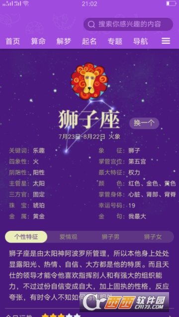 易发神算宝典软件截图0