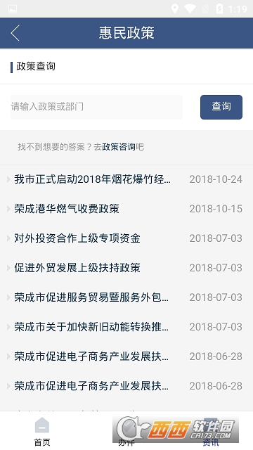 荣成民心网软件截图3