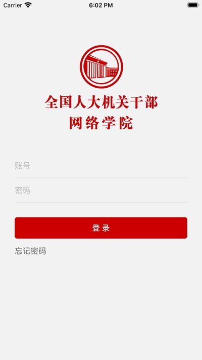 人大网院软件截图2