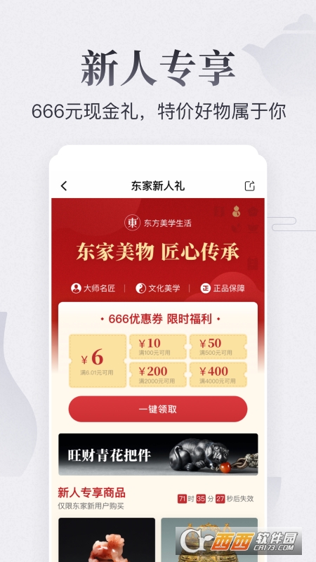 东家最新版软件截图1