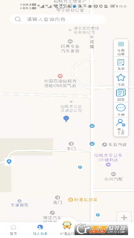 智慧仙桃安卓版软件截图2