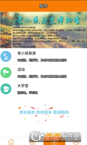 老小孩社区软件截图0