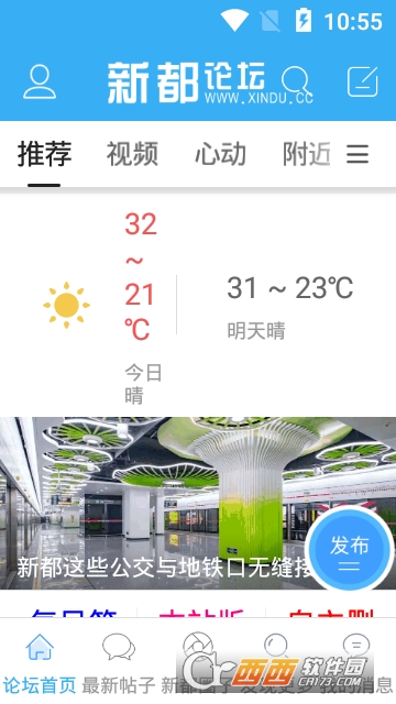 新都论坛软件截图0