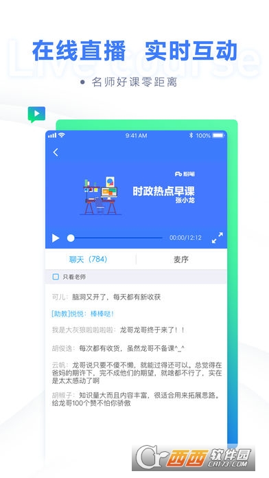 粉笔公务员软件截图1