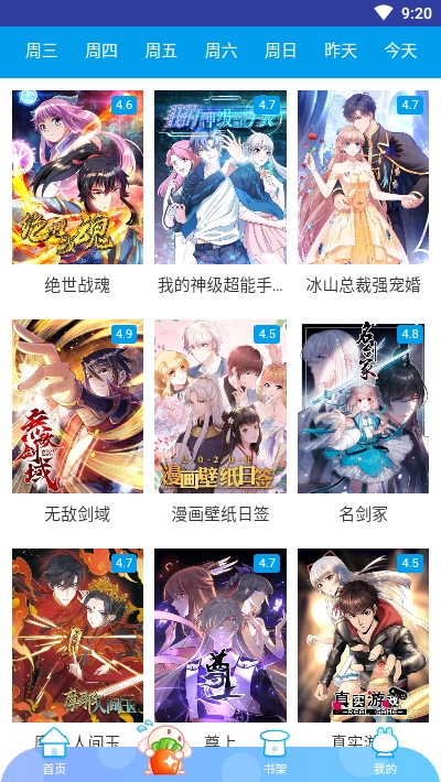 奇漫漫画免费漫画平台软件截图1