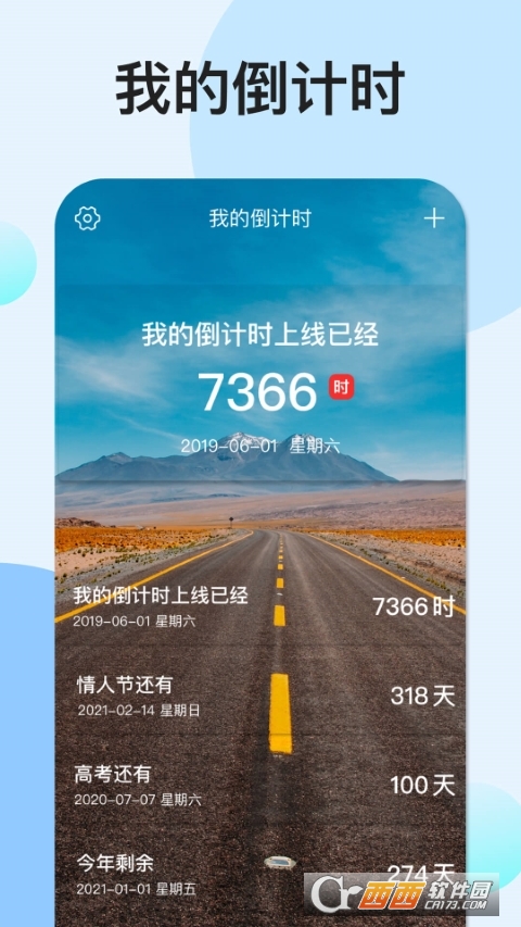 数飞倒计时软件截图3