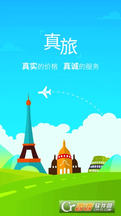 真旅网软件截图3