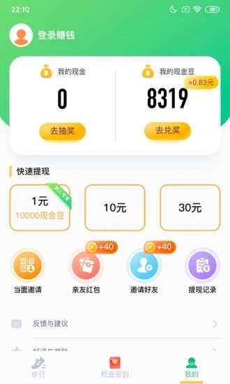 步步登顶软件截图1