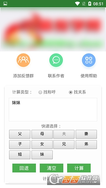 亲戚称谓计算器软件截图1