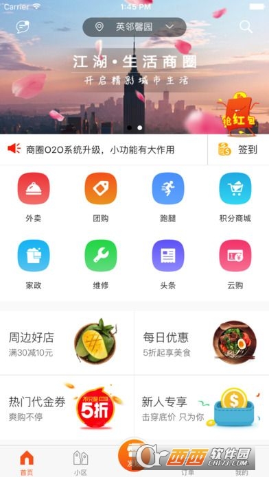 帮家服务软件截图0