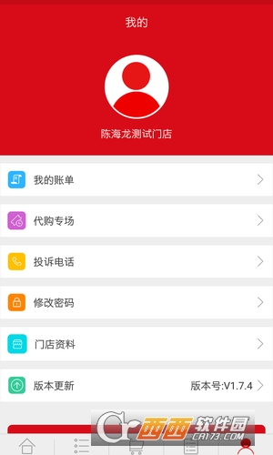 阿必达订货系统软件截图1