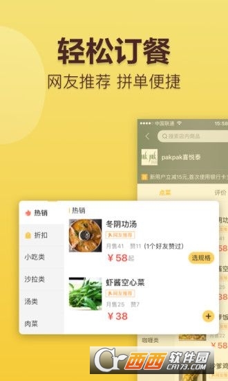 高铁点餐软件截图3