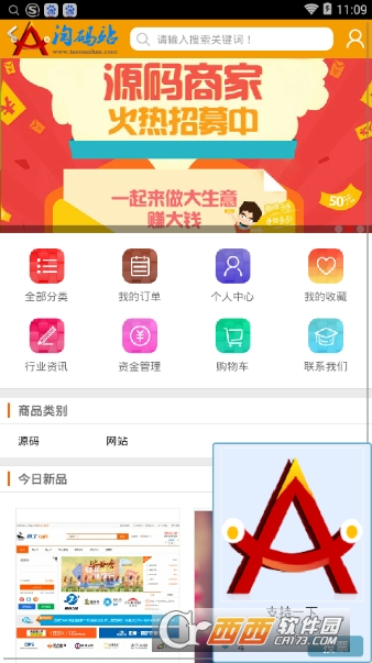 淘码站软件截图0