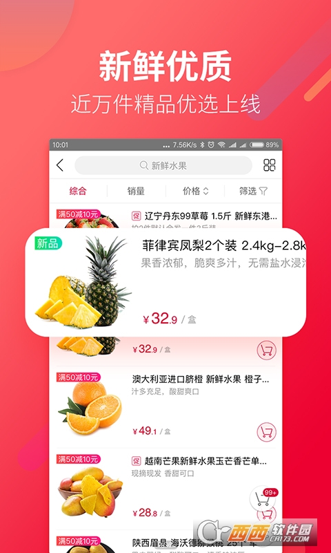 大润发优鲜软件截图2