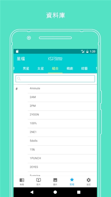 KSD韩星网软件截图4