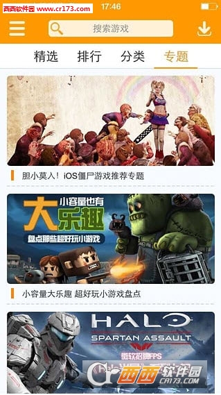 新游游戏厅软件截图2