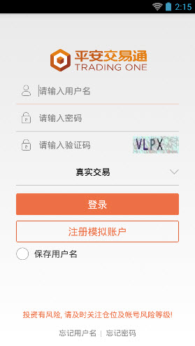 平安交易通软件截图4