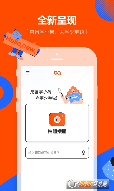 学小易软件截图2