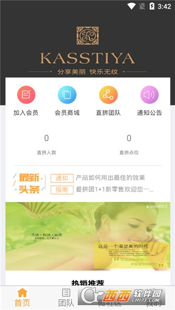 爱拼团1+1软件截图1