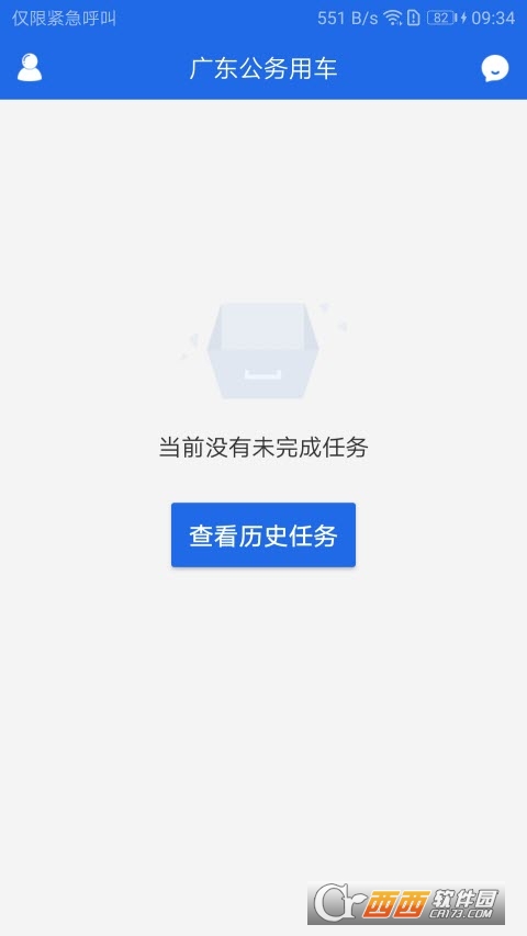 广东公务用车软件截图1