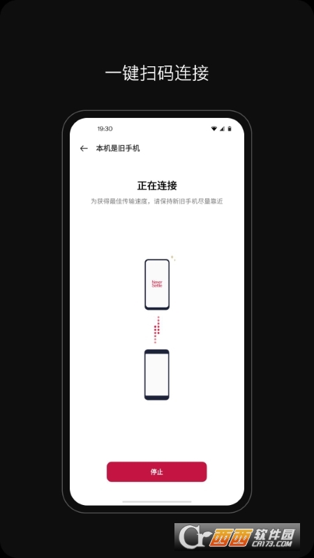 一加手机搬家软件截图3