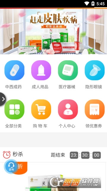 益丰大药房软件截图2