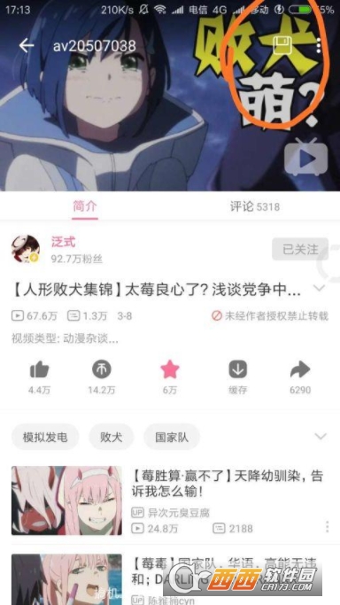 哔哩漫游软件截图0