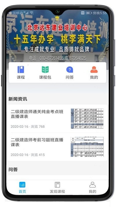 远东建业网校软件截图0