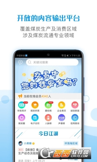 煤炭江湖软件截图1