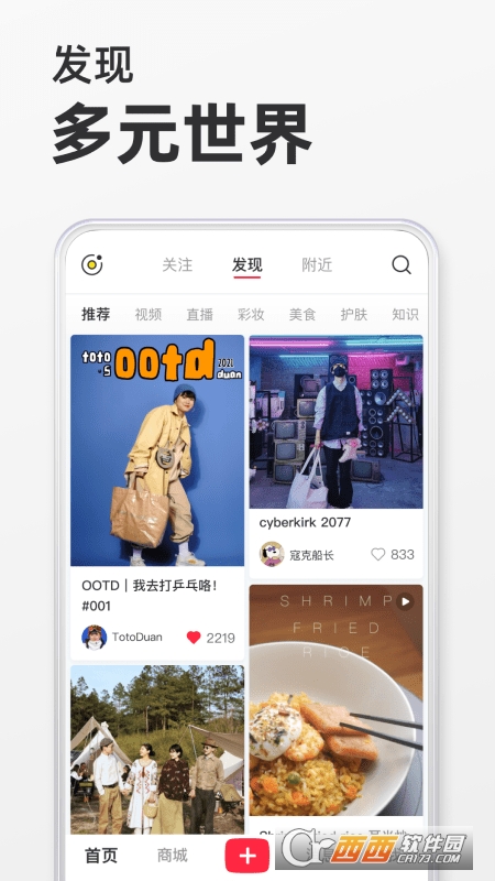 小红书最新版软件截图2