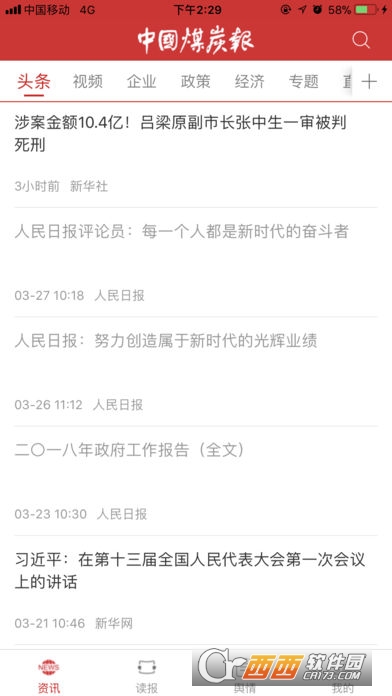 中国煤炭报软件截图0