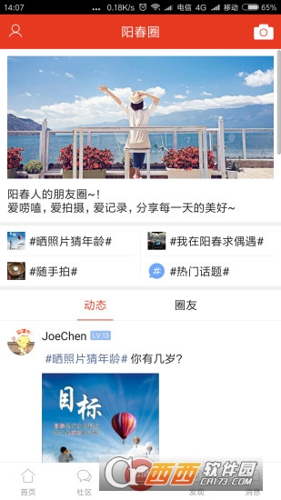 阳春都市网软件截图2