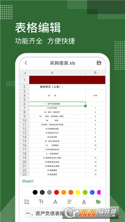 表格制作器手机版软件截图1