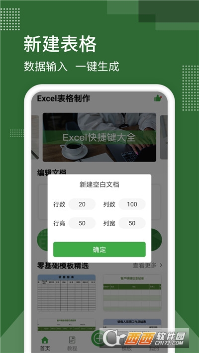 表格制作器手机版软件截图3