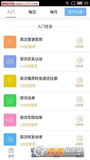 创保网软件截图0