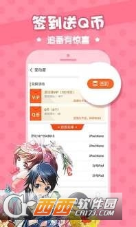 亲亲动漫网软件截图3