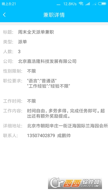 new兼职网软件截图2