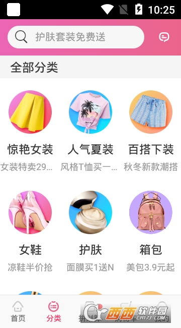 楚楚街9块9包邮购软件截图0