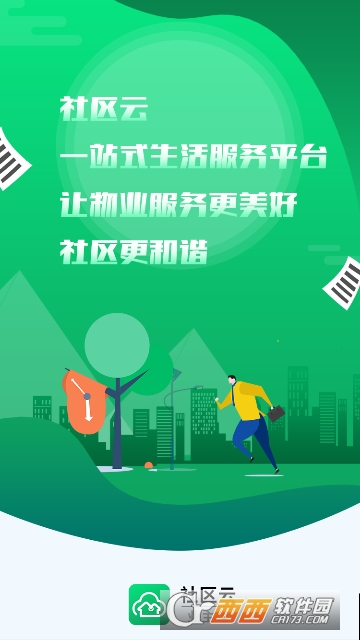 社区云软件截图0