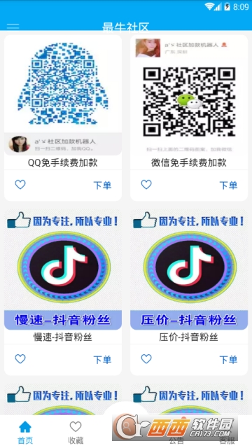 最牛社区软件截图2