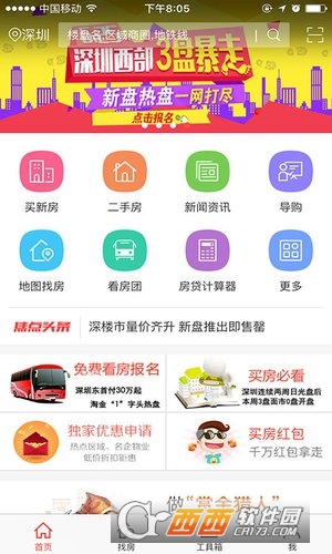 搜狐买卖二手房软件截图0