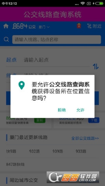 公交线路查询系统软件截图2