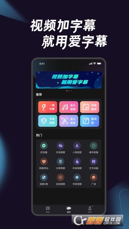 爱字幕(给视频加字幕)软件截图1
