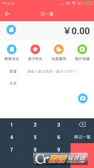 校易收软件截图0