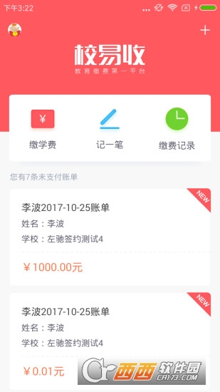 校易收软件截图2