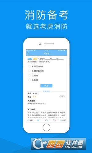 老虎消防软件截图2