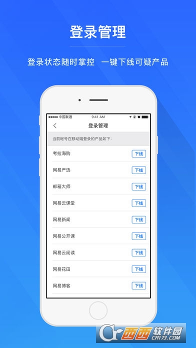 网易帐号管家软件截图4