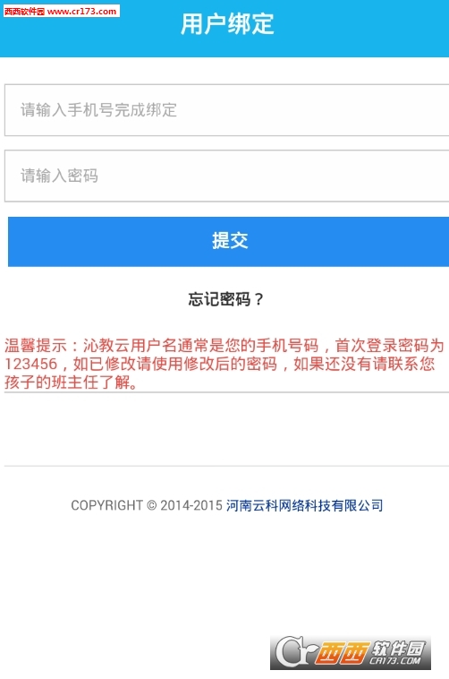 沁教云人人通平台登录软件截图1