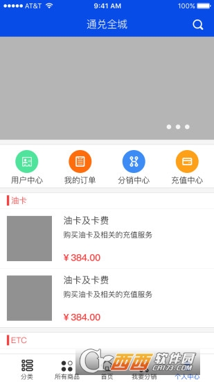 通兑全城软件截图3