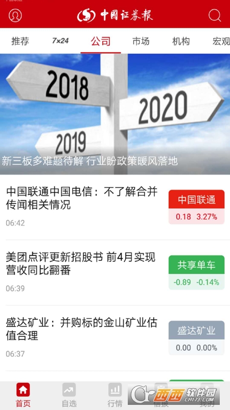 中国证券报(证券资讯)软件截图1